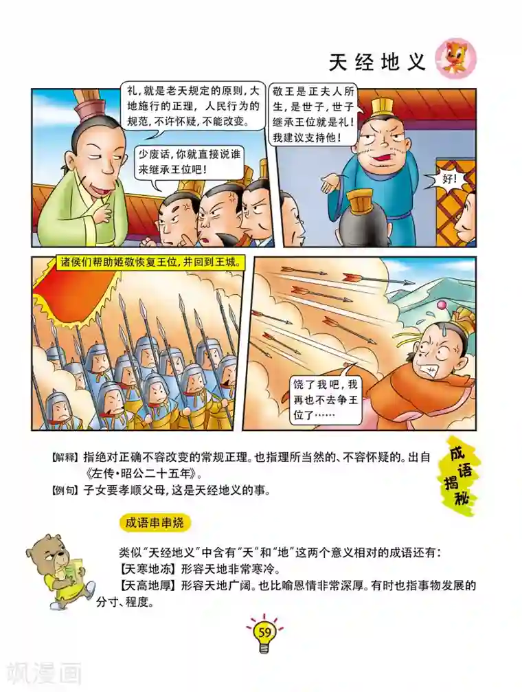 虹猫蓝兔大话成语第83话 天经地义