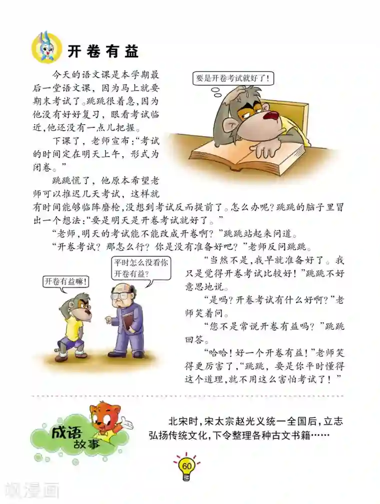 虹猫蓝兔大话成语第84话 开卷有益