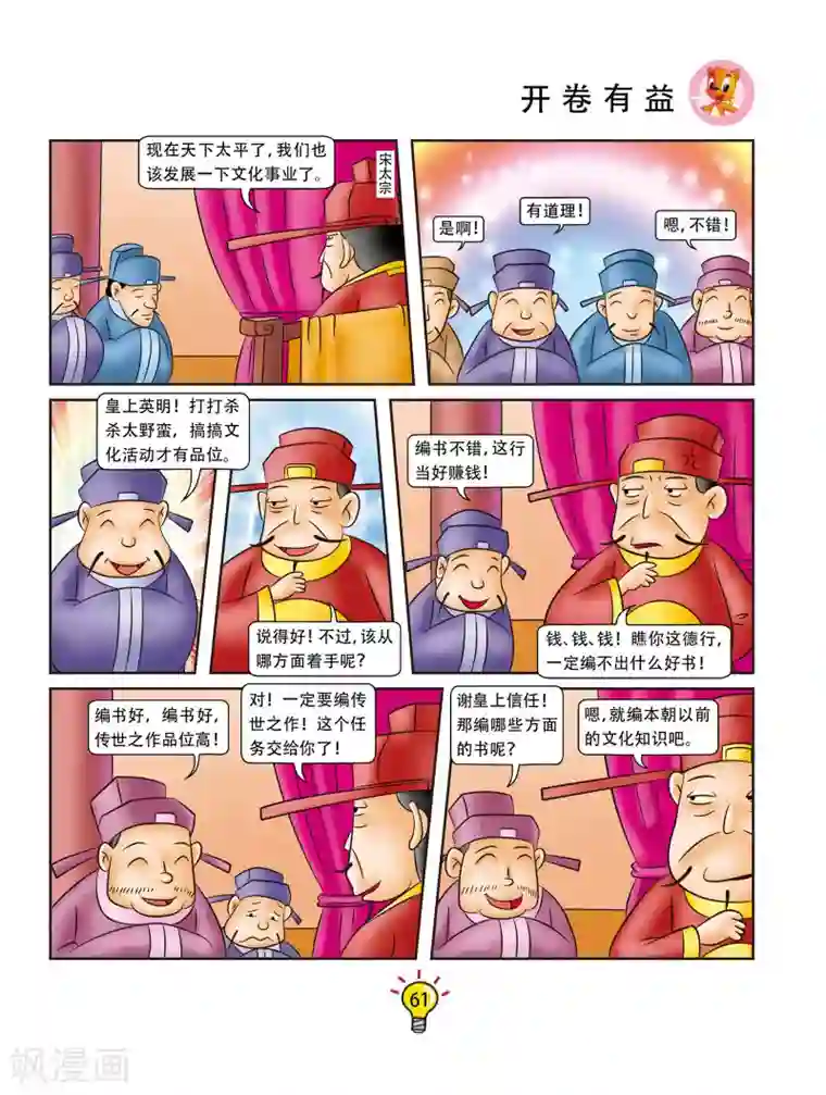 虹猫蓝兔大话成语第84话 开卷有益