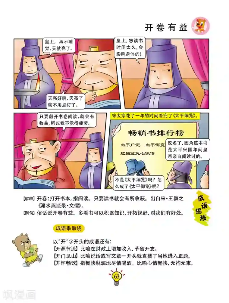 虹猫蓝兔大话成语第84话 开卷有益