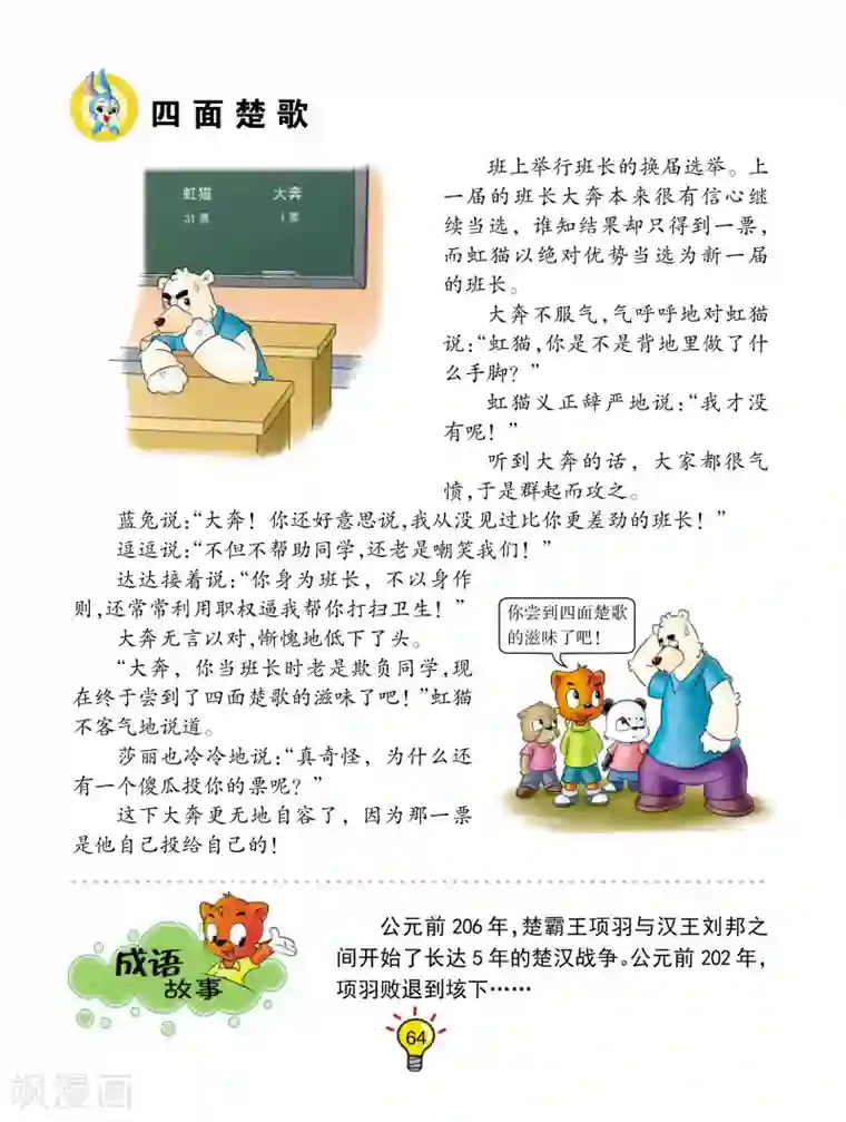 虹猫蓝兔大话成语第85话 四面楚歌