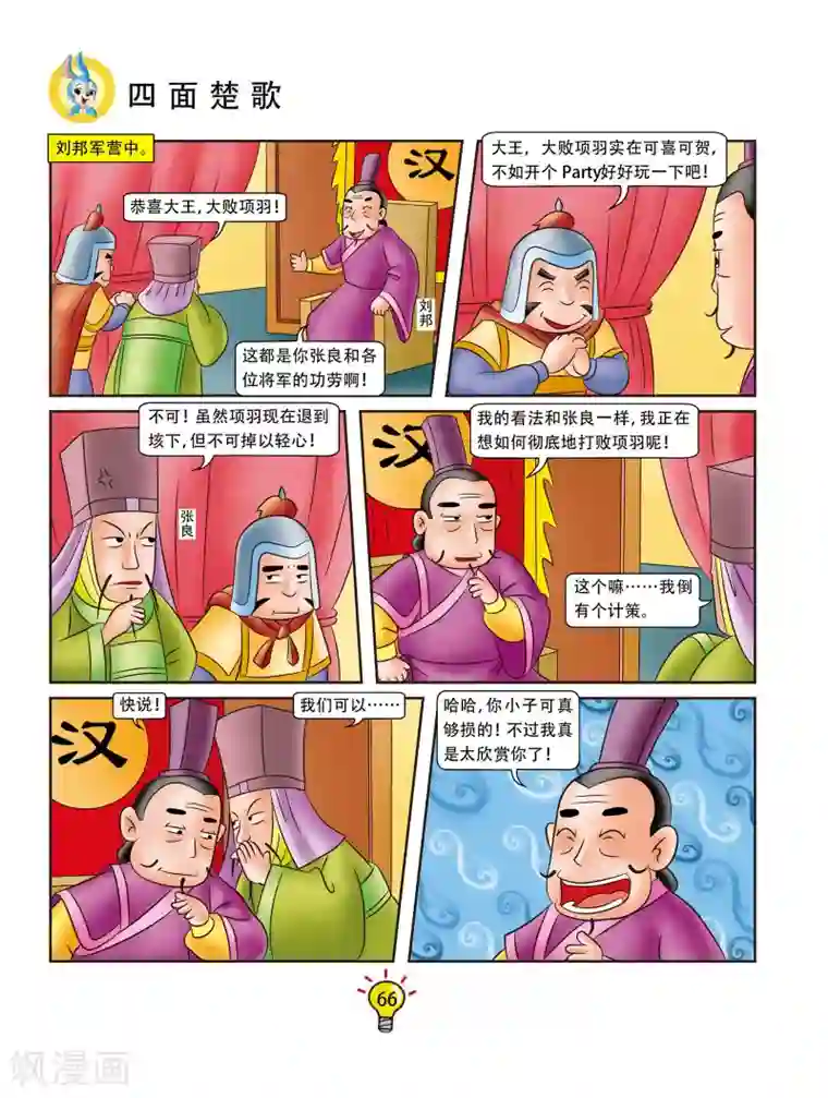 虹猫蓝兔大话成语第85话 四面楚歌