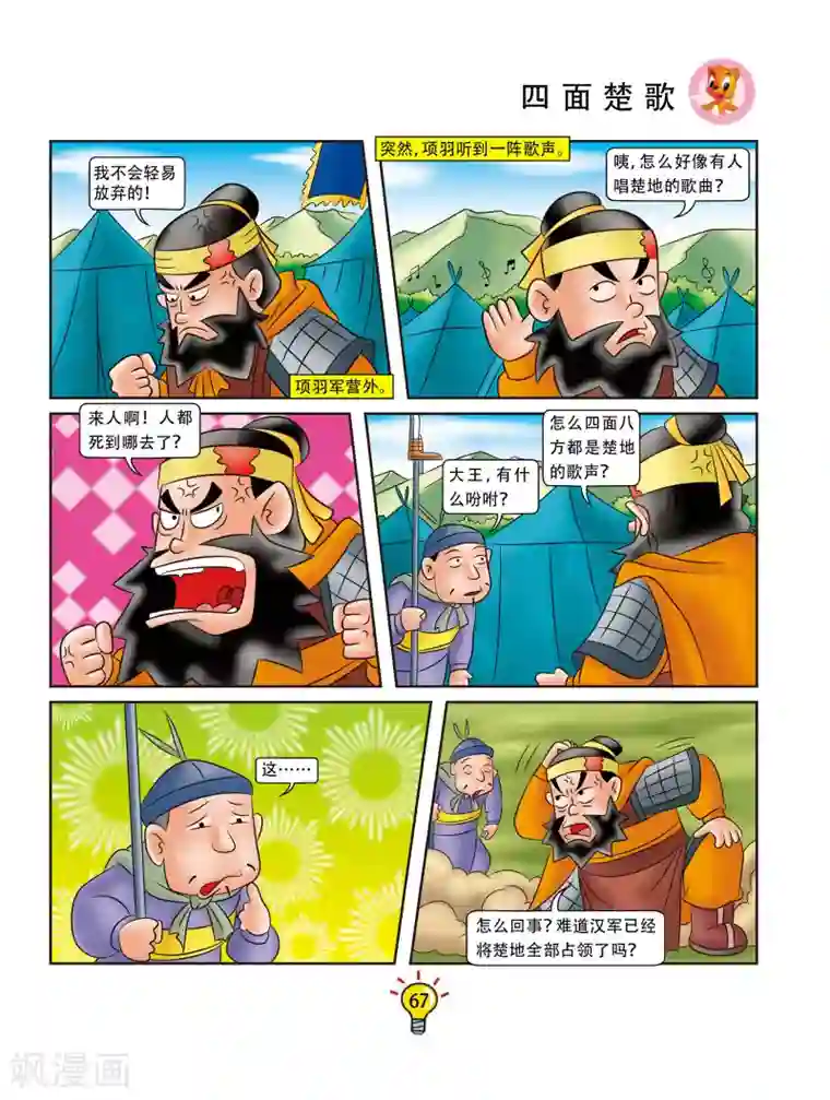 虹猫蓝兔大话成语第85话 四面楚歌