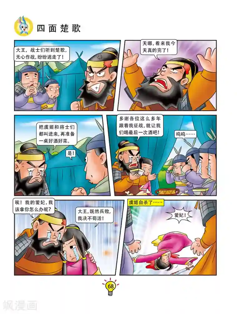 虹猫蓝兔大话成语第85话 四面楚歌