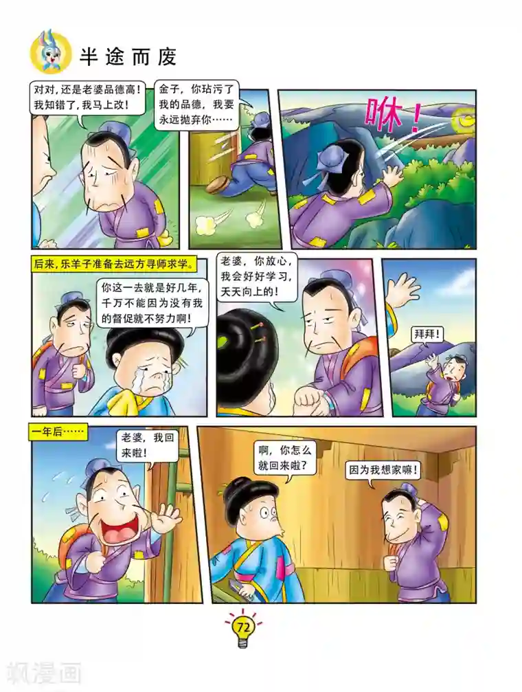 虹猫蓝兔大话成语第86话 半途而废