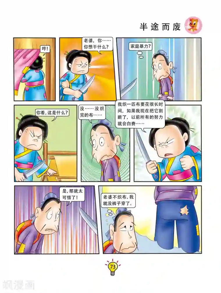 虹猫蓝兔大话成语第86话 半途而废