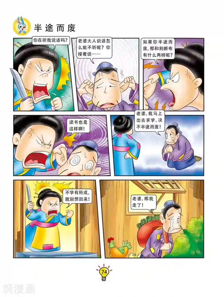 虹猫蓝兔大话成语第86话 半途而废