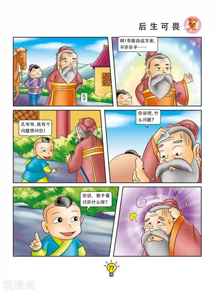 虹猫蓝兔大话成语第87话 后生可畏