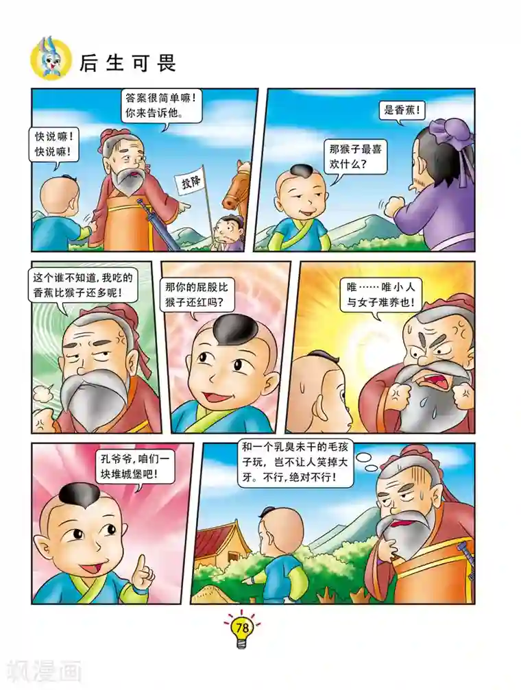 虹猫蓝兔大话成语第87话 后生可畏