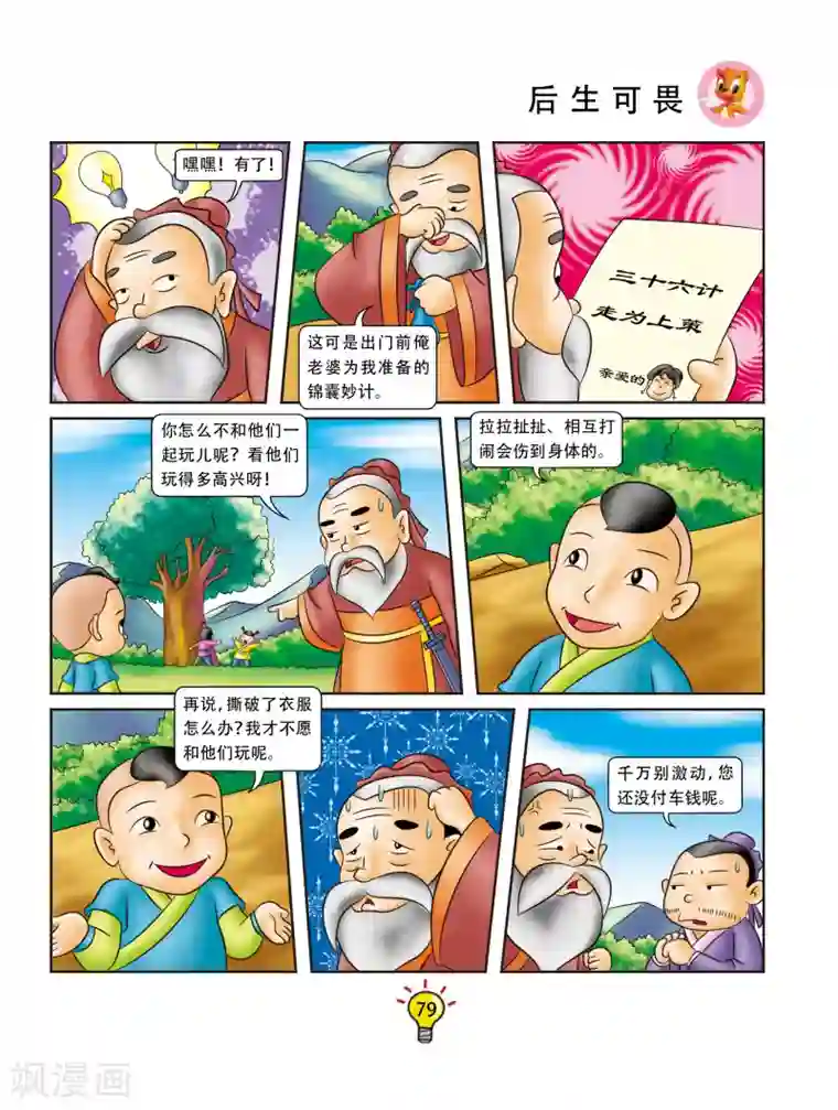 虹猫蓝兔大话成语第87话 后生可畏