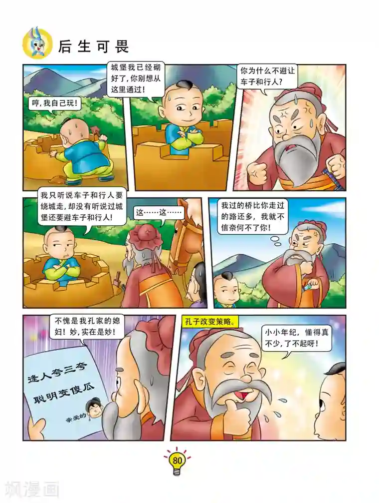 虹猫蓝兔大话成语第87话 后生可畏