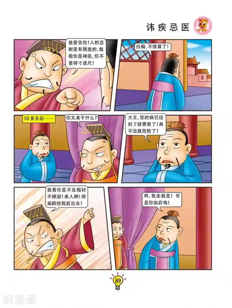 虹猫蓝兔大话成语第89话 讳疾忌医