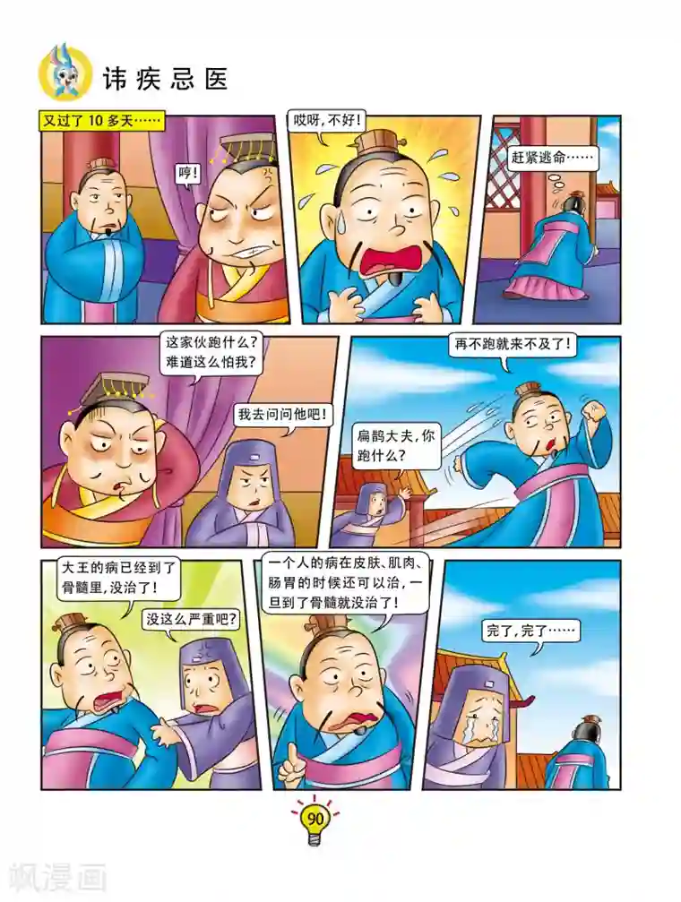 虹猫蓝兔大话成语第89话 讳疾忌医