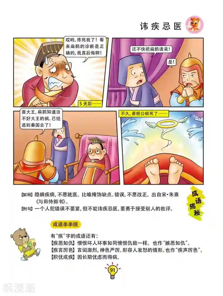虹猫蓝兔大话成语第89话 讳疾忌医