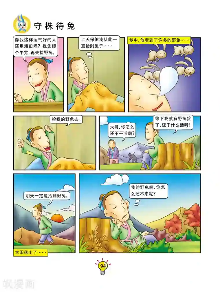 虹猫蓝兔大话成语第90话 守株待兔