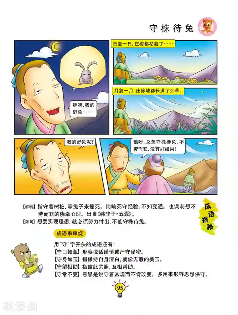 虹猫蓝兔大话成语第90话 守株待兔