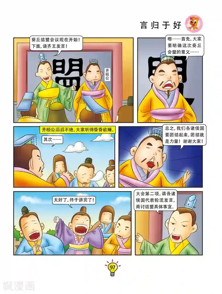 虹猫蓝兔大话成语第91话 言归于好