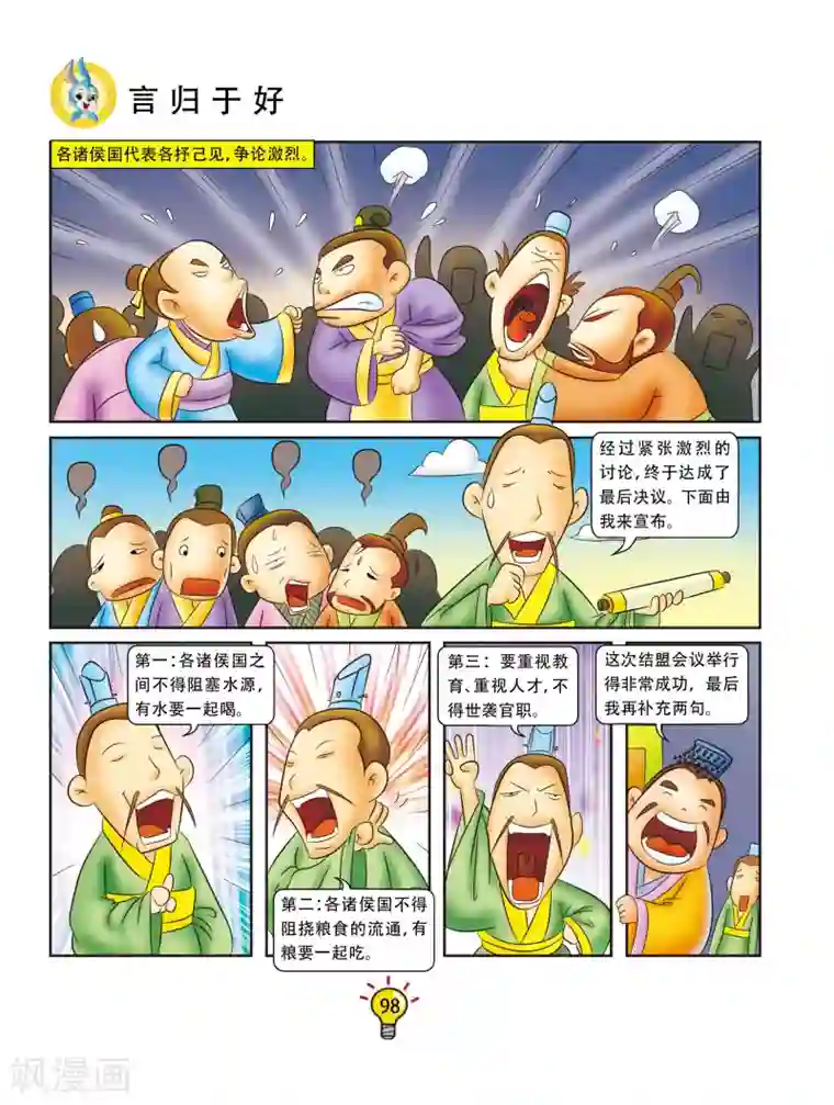 虹猫蓝兔大话成语第91话 言归于好