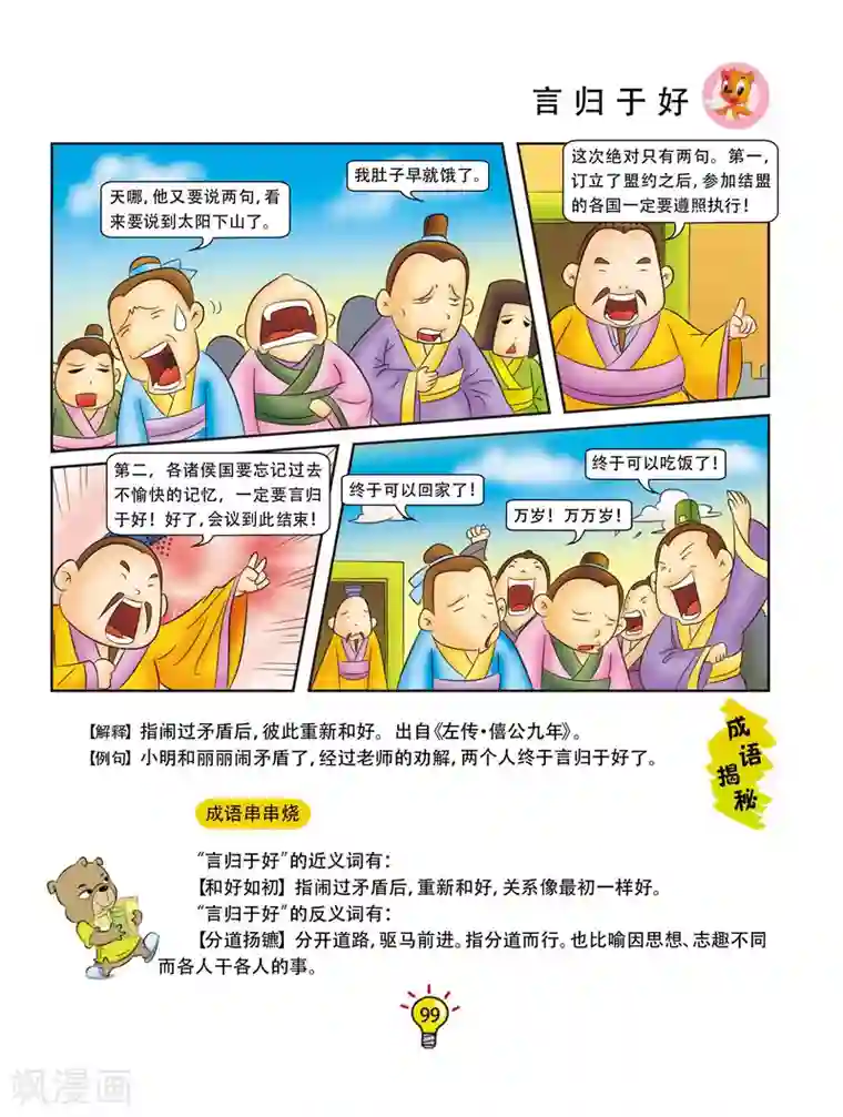 虹猫蓝兔大话成语第91话 言归于好