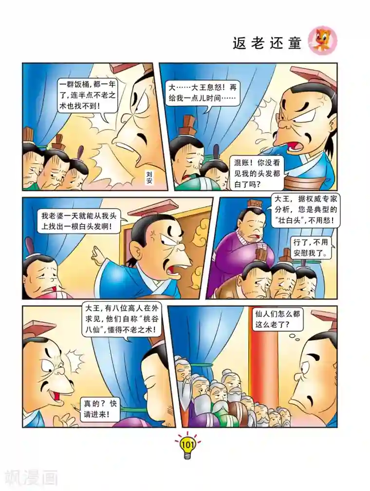 虹猫蓝兔大话成语第92话 返老还童