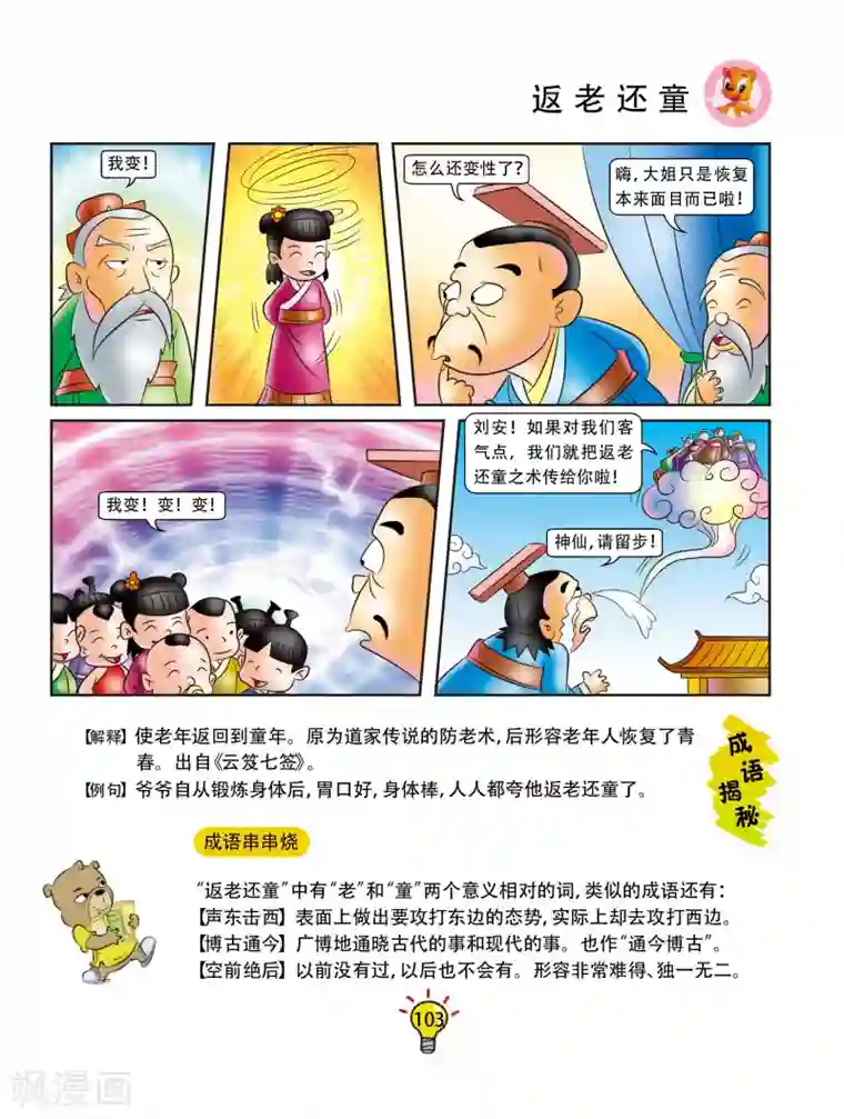 虹猫蓝兔大话成语第92话 返老还童