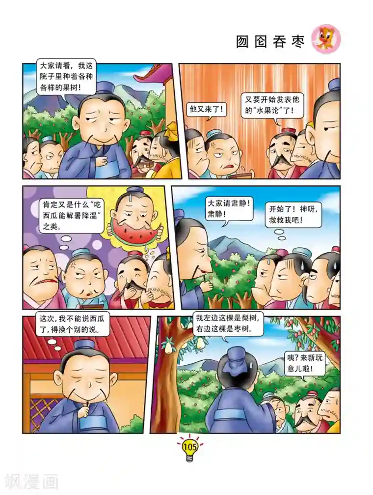 虹猫蓝兔大话成语第93话 勿囵吞枣