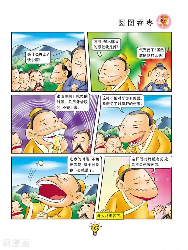 虹猫蓝兔大话成语第93话 勿囵吞枣