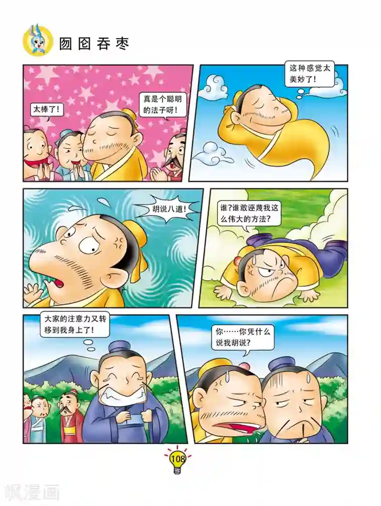 虹猫蓝兔大话成语第93话 勿囵吞枣