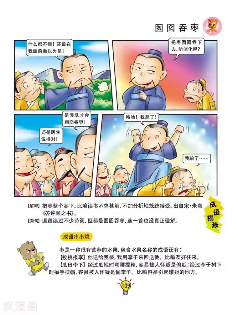 虹猫蓝兔大话成语第93话 勿囵吞枣