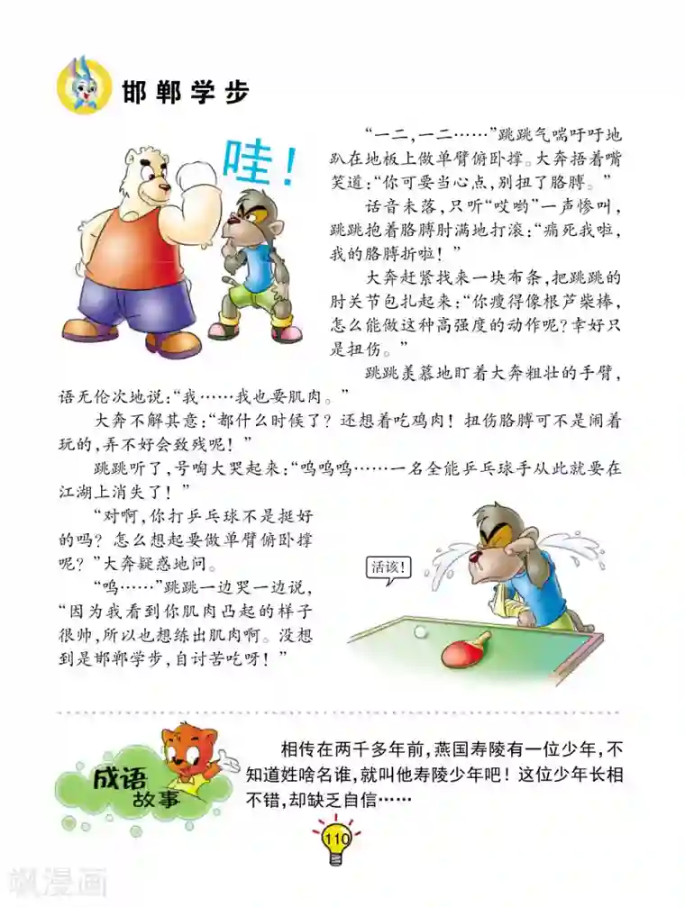 虹猫蓝兔大话成语第94话 邯郸学步