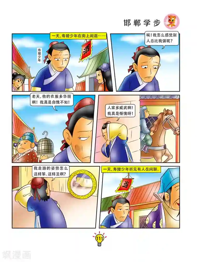 虹猫蓝兔大话成语第94话 邯郸学步