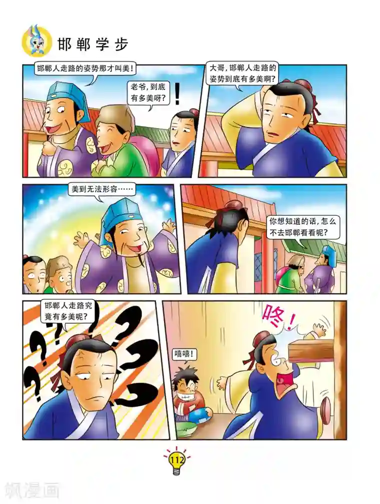 虹猫蓝兔大话成语第94话 邯郸学步