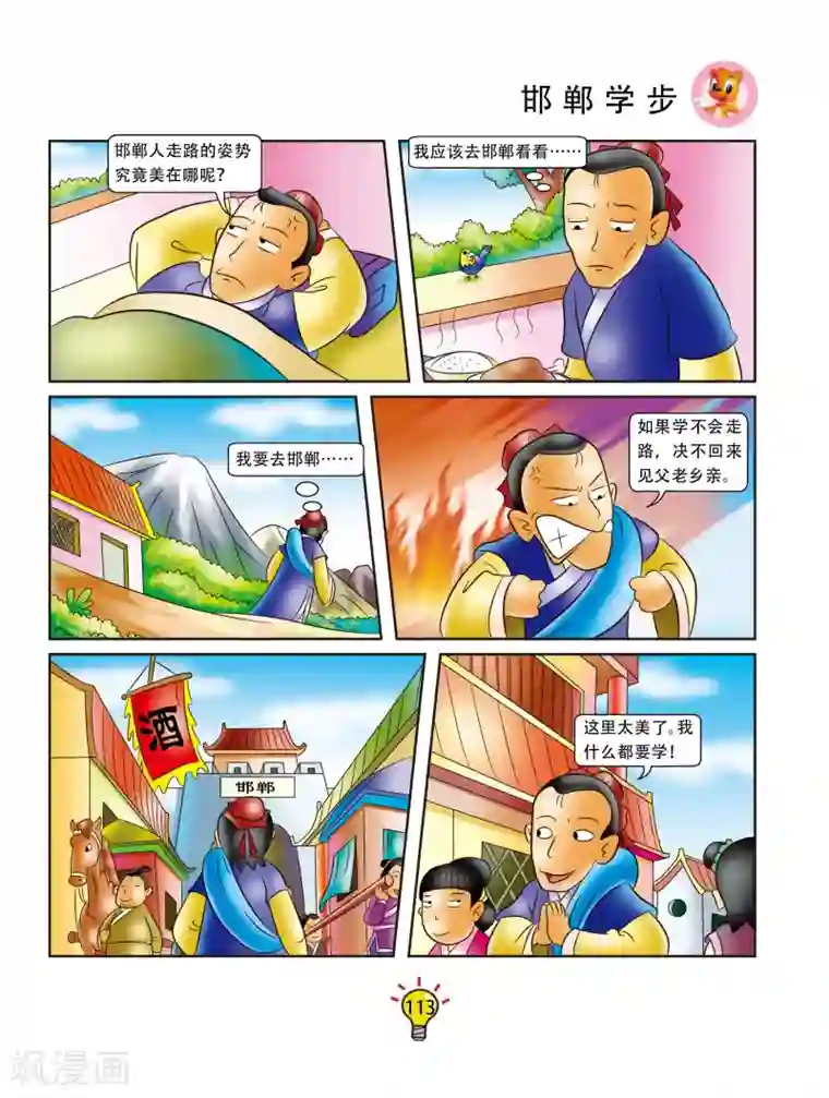 虹猫蓝兔大话成语第94话 邯郸学步