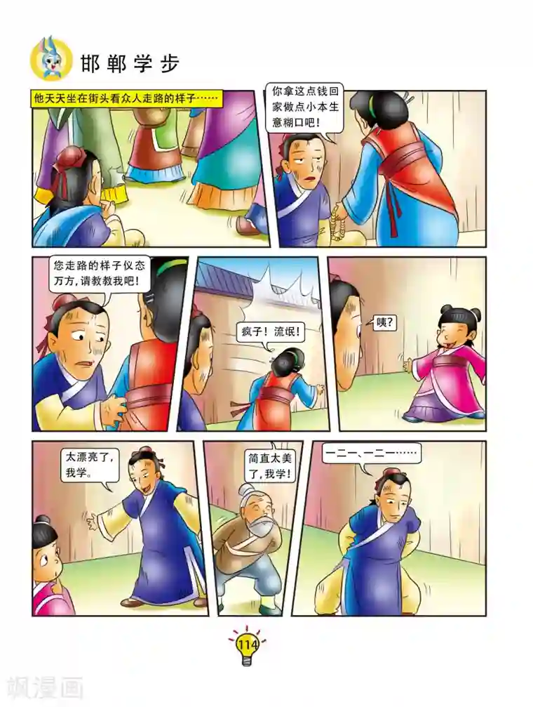 虹猫蓝兔大话成语第94话 邯郸学步