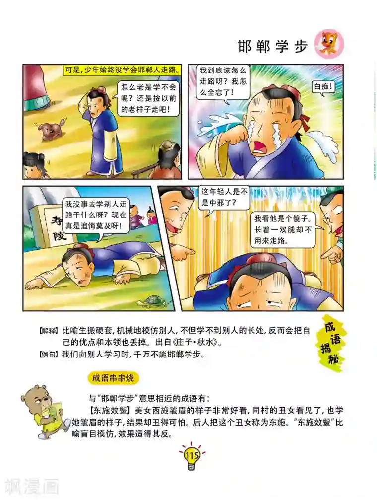 虹猫蓝兔大话成语第94话 邯郸学步