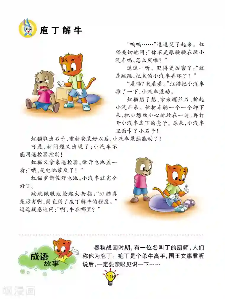 虹猫蓝兔大话成语第95话 庖丁解牛