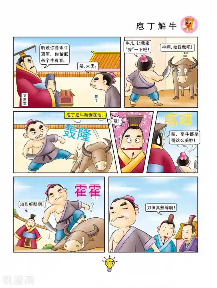 虹猫蓝兔大话成语第95话 庖丁解牛