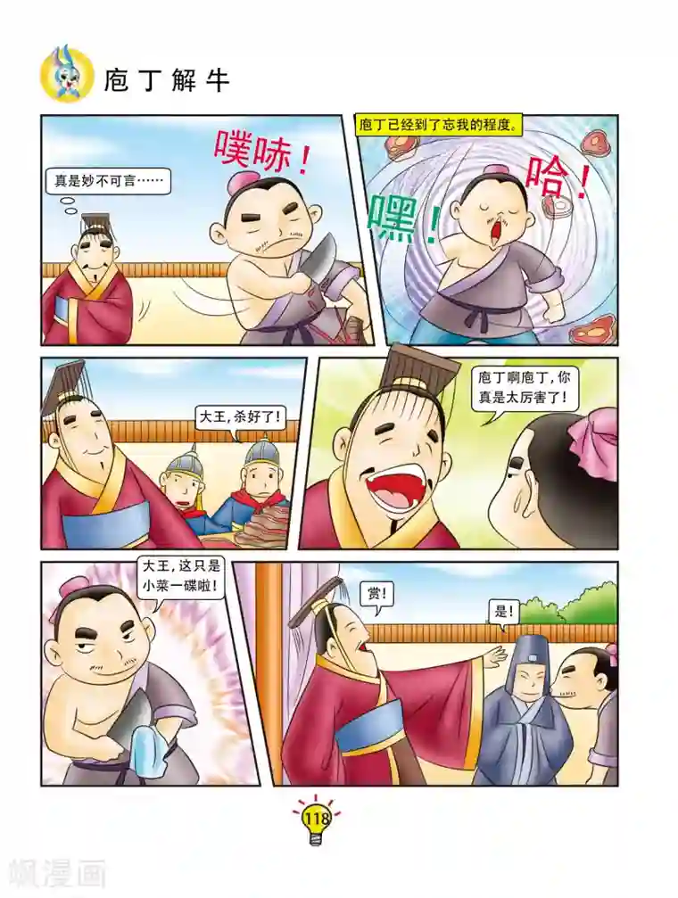 虹猫蓝兔大话成语第95话 庖丁解牛