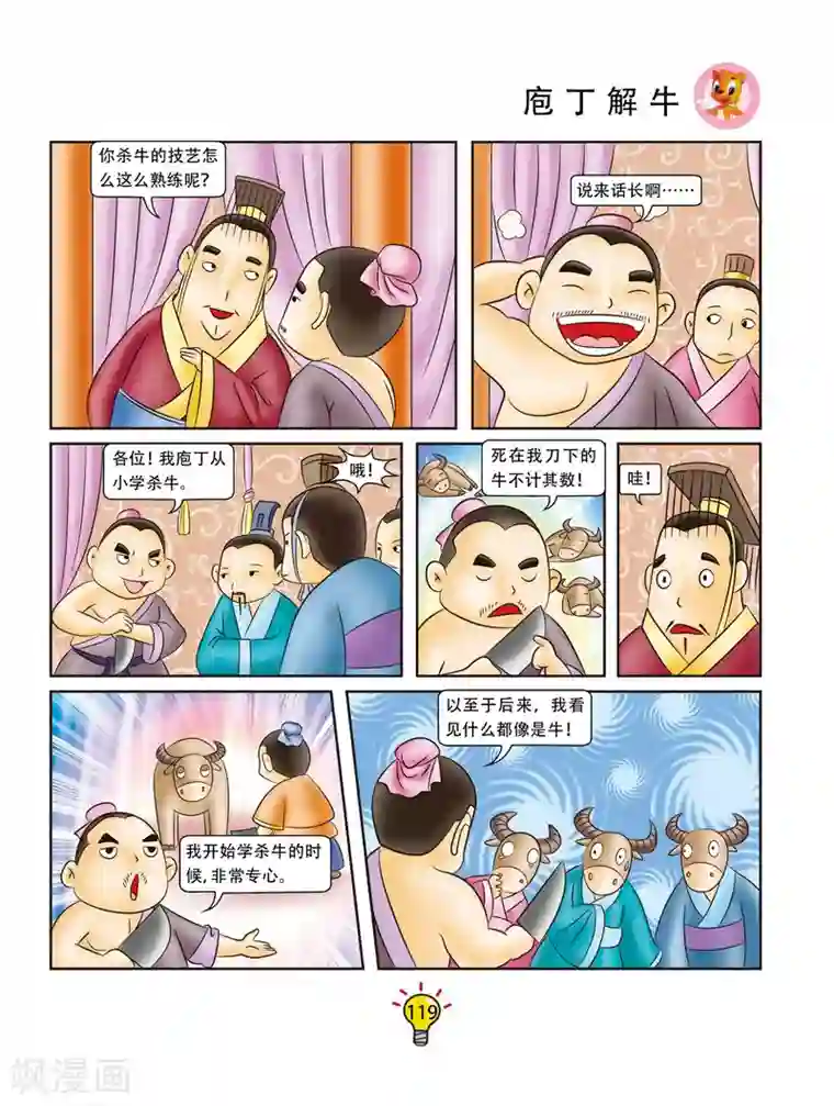 虹猫蓝兔大话成语第95话 庖丁解牛