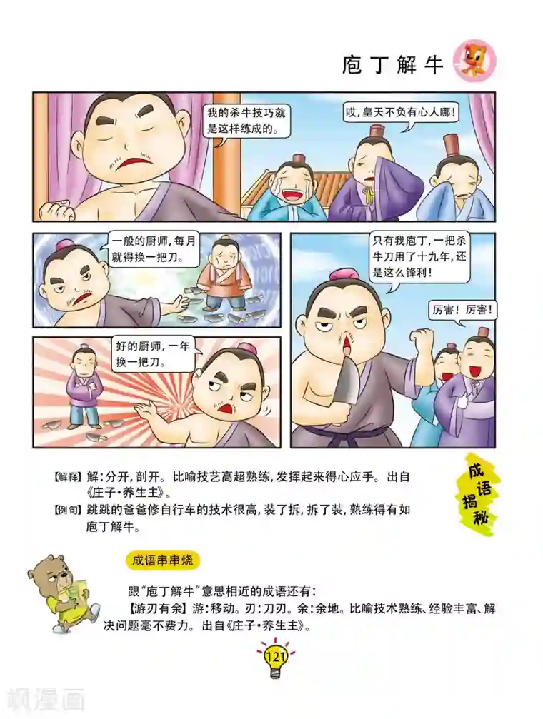 虹猫蓝兔大话成语第95话 庖丁解牛