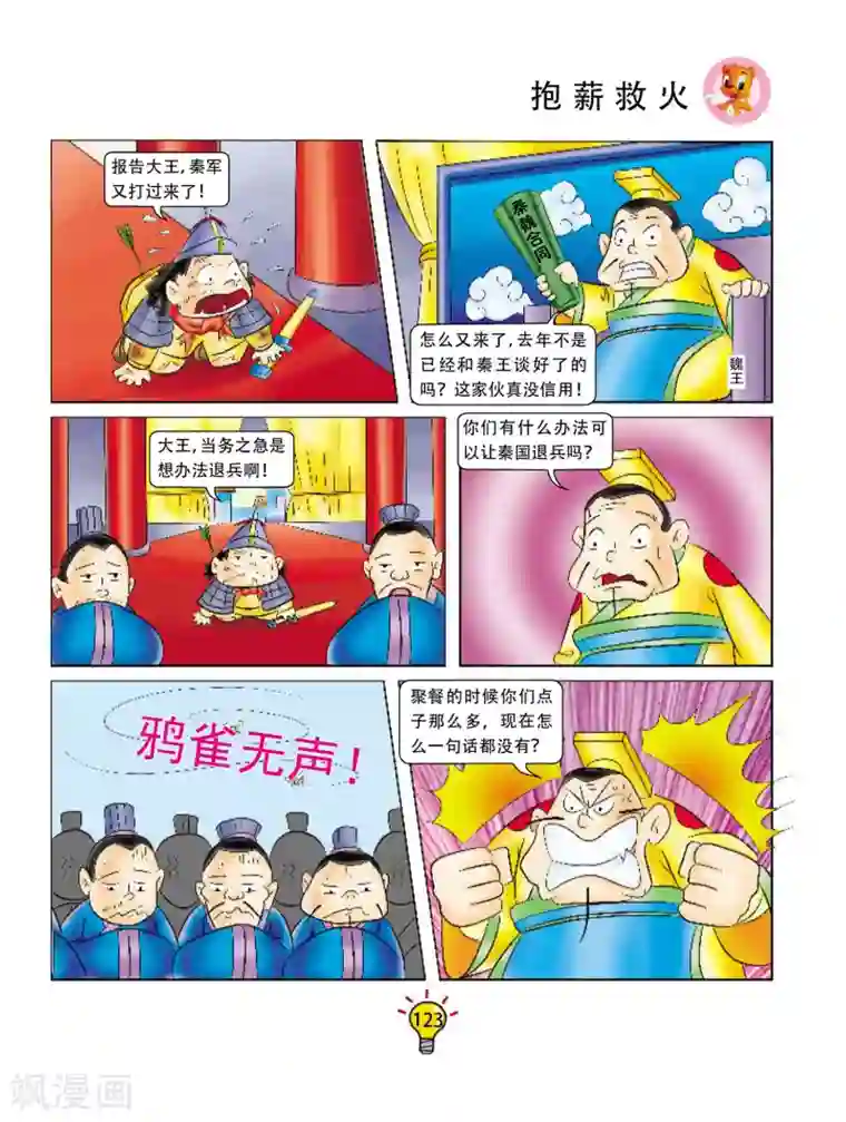 虹猫蓝兔大话成语第96话 抱薪救火