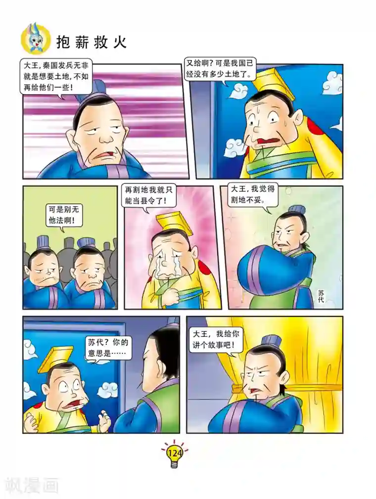 虹猫蓝兔大话成语第96话 抱薪救火