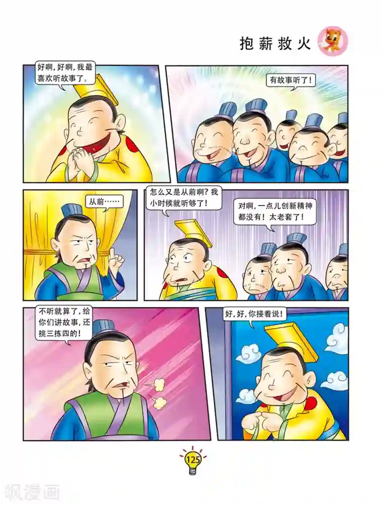 虹猫蓝兔大话成语第96话 抱薪救火