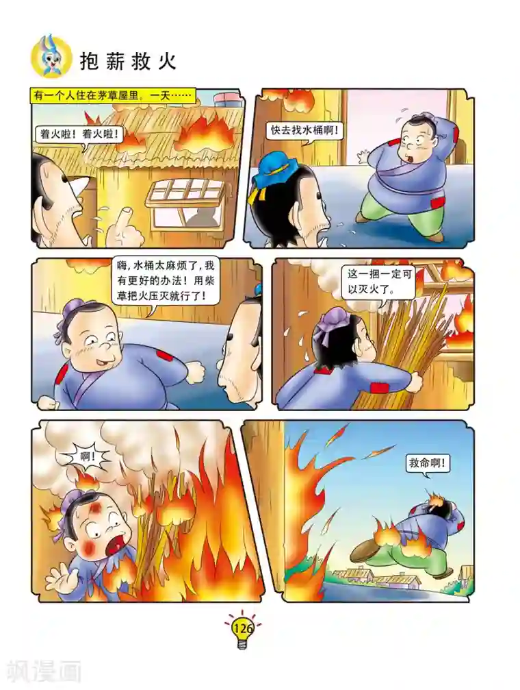 虹猫蓝兔大话成语第96话 抱薪救火