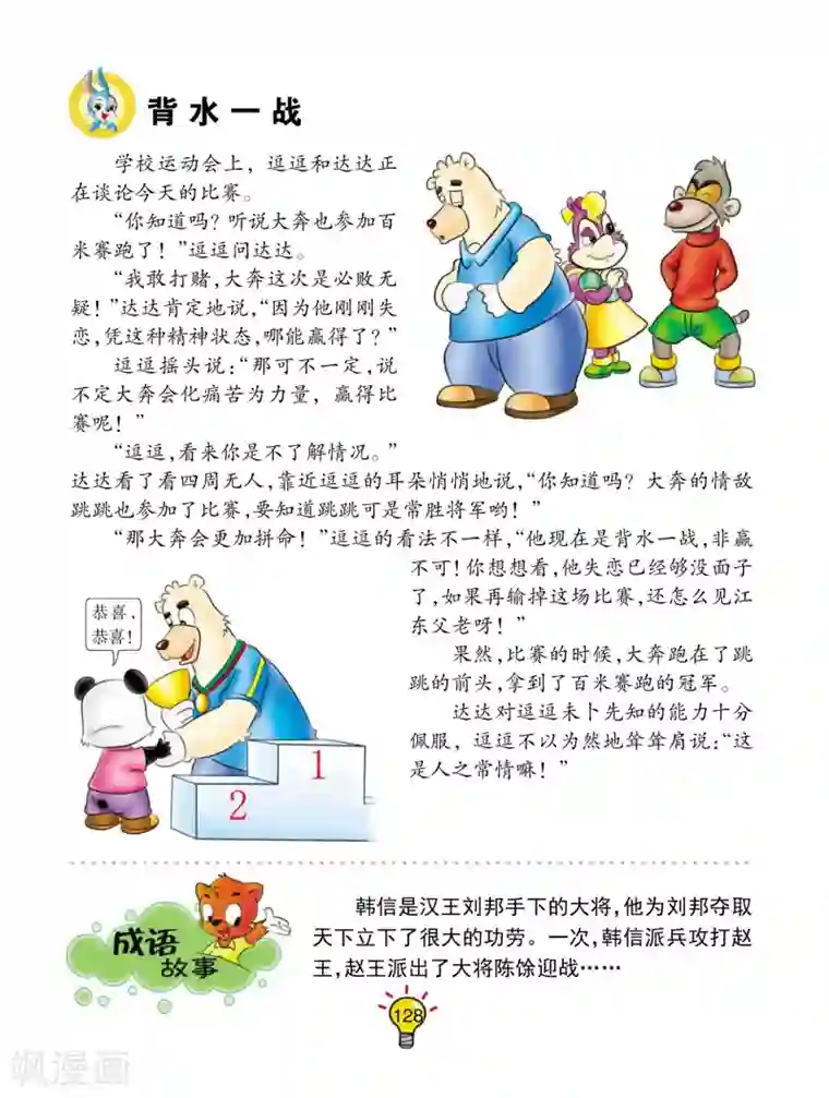 虹猫蓝兔大话成语第97话 背水一战