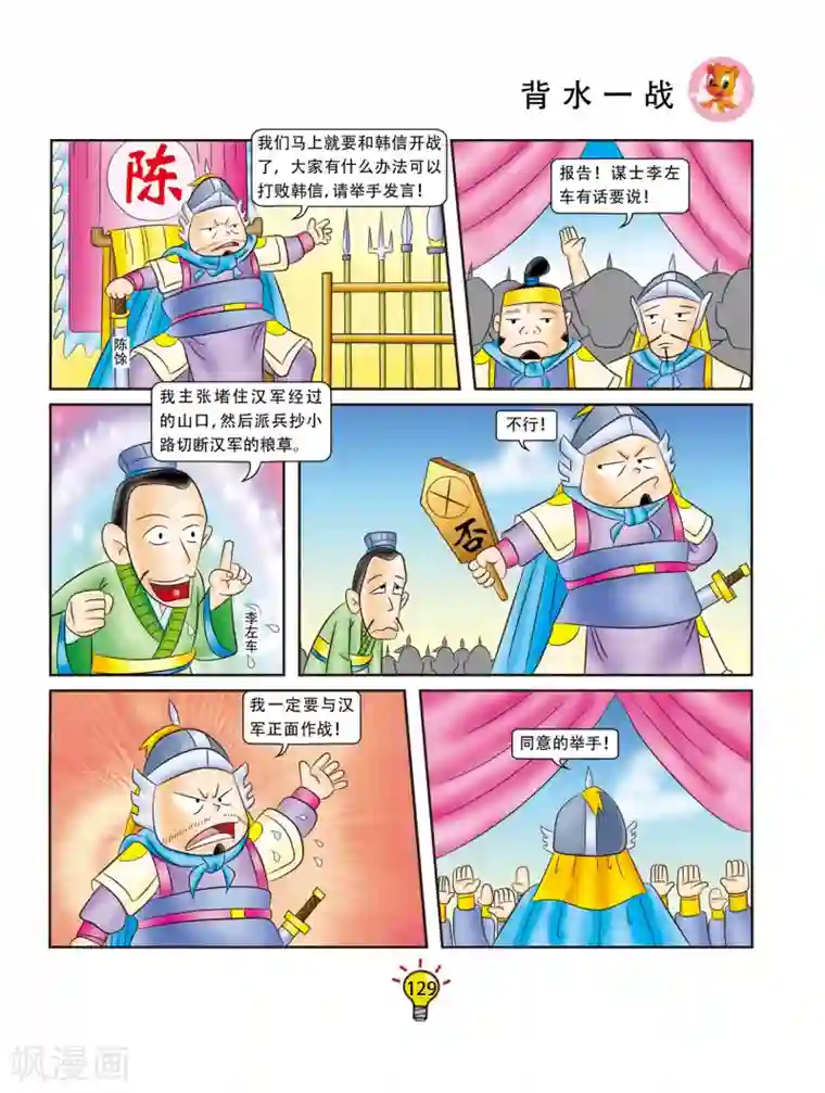 虹猫蓝兔大话成语第97话 背水一战