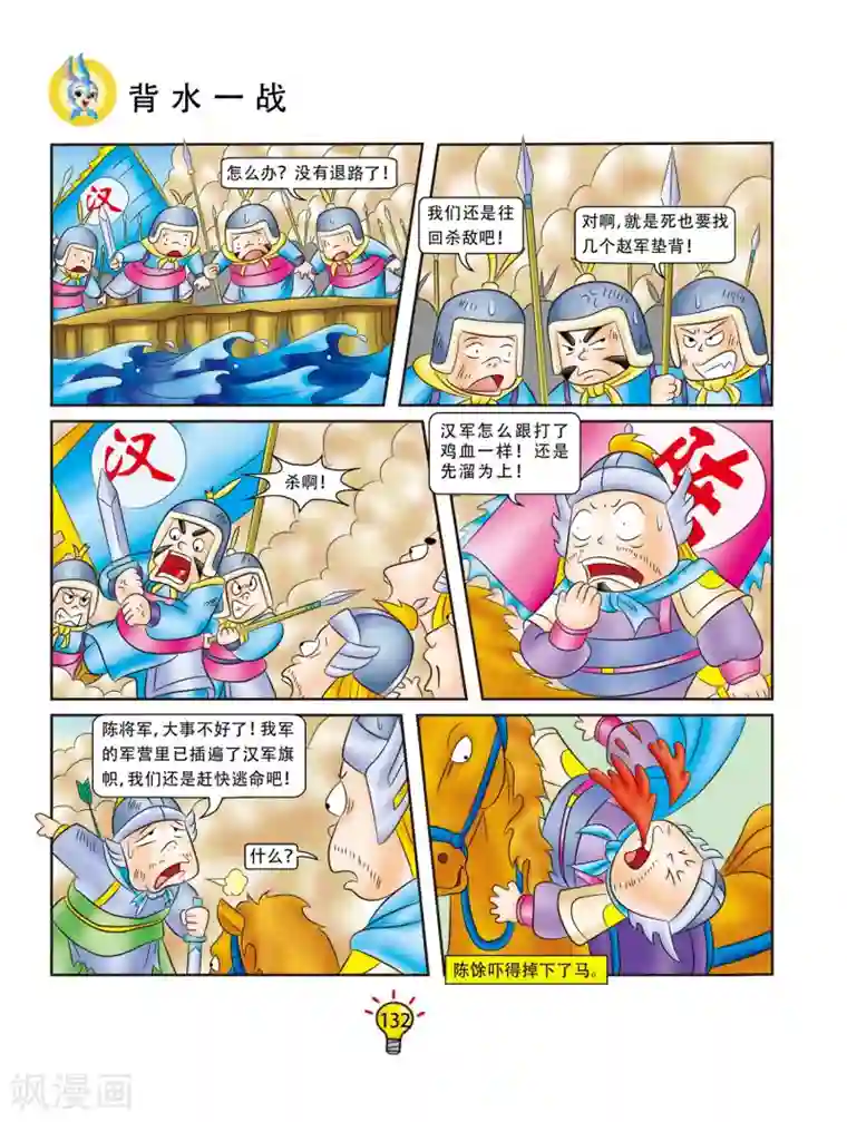 虹猫蓝兔大话成语第97话 背水一战