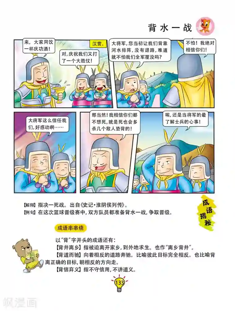 虹猫蓝兔大话成语第97话 背水一战