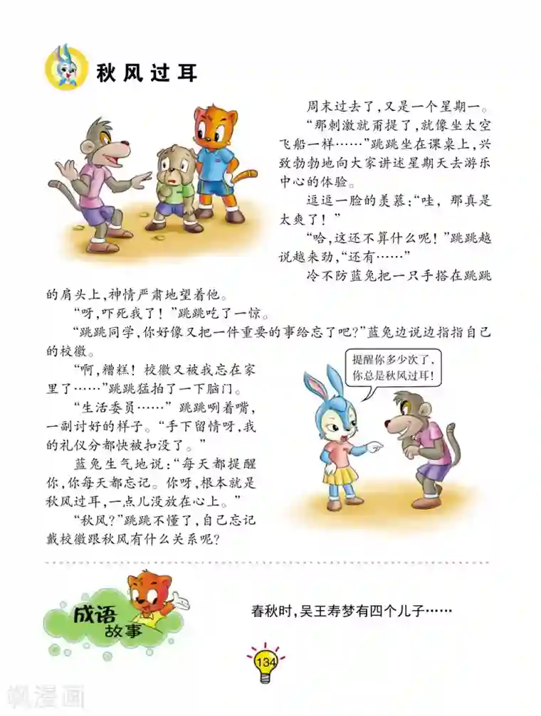 虹猫蓝兔大话成语第98话 秋风过耳