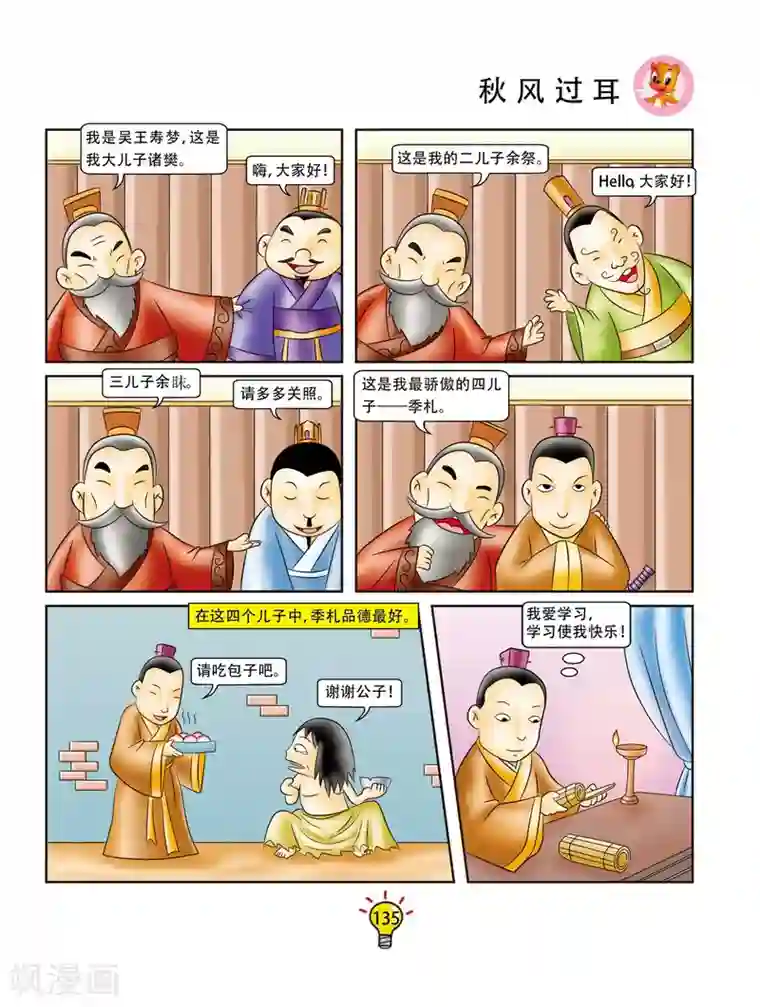 虹猫蓝兔大话成语第98话 秋风过耳